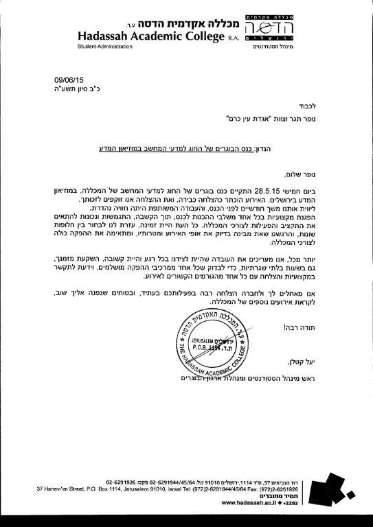 המלצה מכללת הדסה
