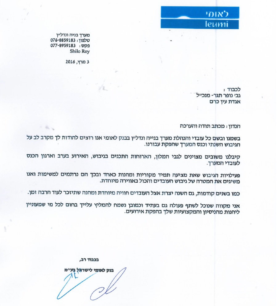 המלצה מערך בנייה ונדלן בנק לאומי