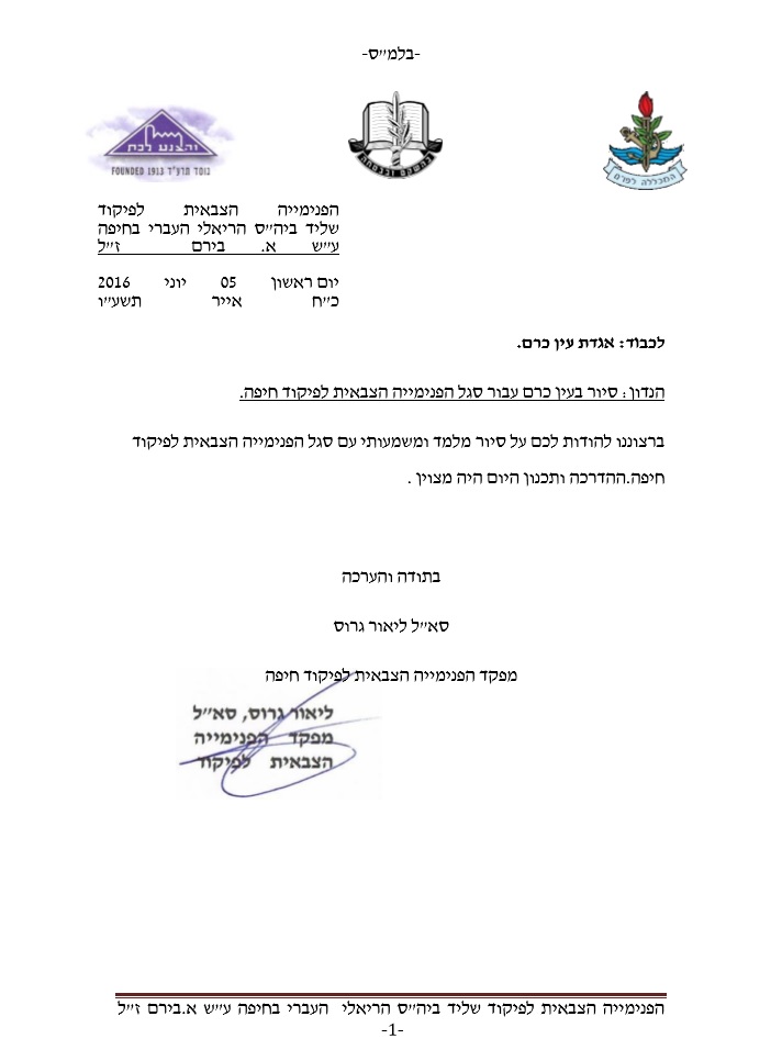 הפנימיה הצבאית פיקוד חיפה 28.5.16