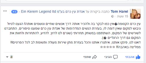 חברת yes – יום גיבוש בעין כרם 7.9.2017