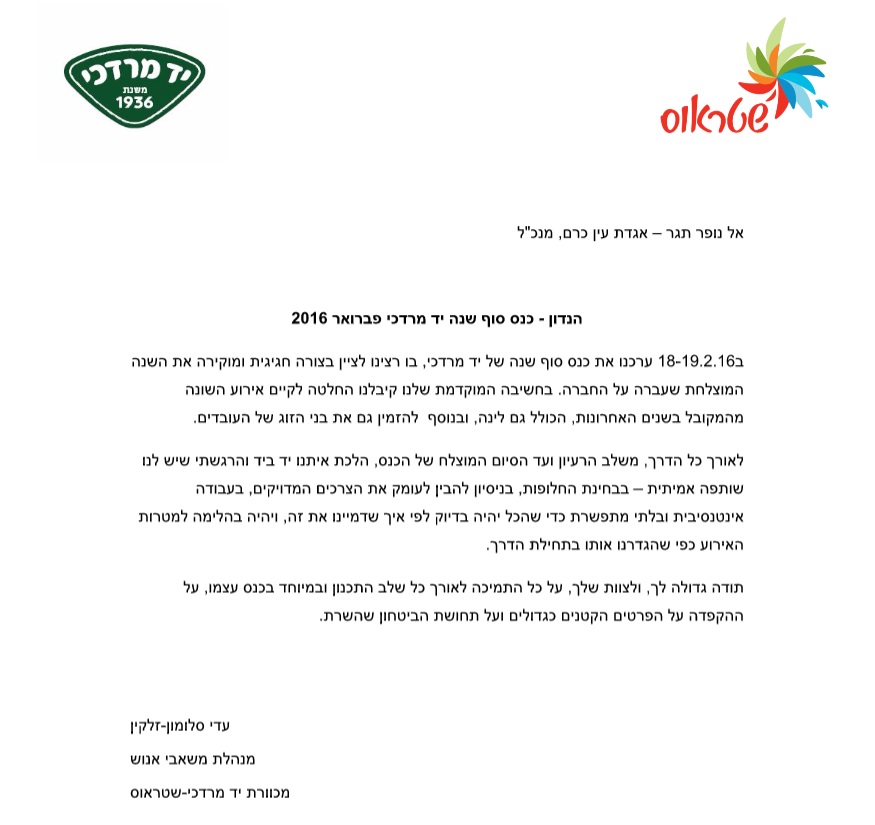 כנס סוף שנה יד מרדכי פברואר 2016