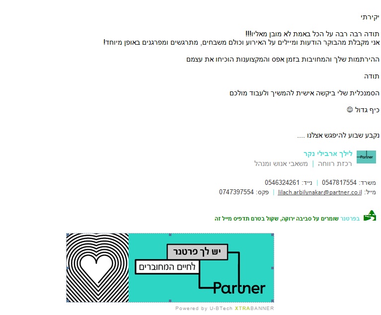 פרטנר- בר מצווה 22.6.16